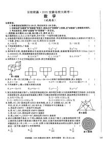 百校联赢2025年安徽名校大联考中考一模数学试题+答案