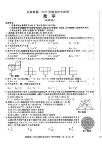 百校联赢2025年安徽名校大联考中考一模数学试题+答案