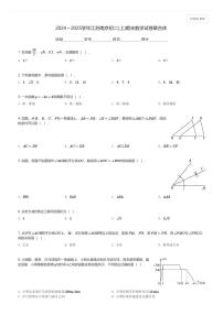 2024～2025学年江苏南京初二(上)期末数学试卷联合体(含解析)