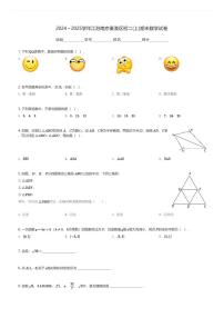 2024～2025学年江苏南京秦淮区初二(上)期末数学试卷(含解析)