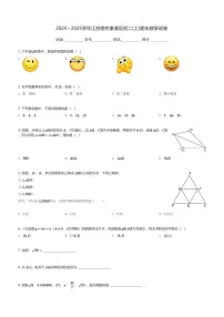 2024～2025学年江苏南京秦淮区初二(上)期末数学试卷(含解析)