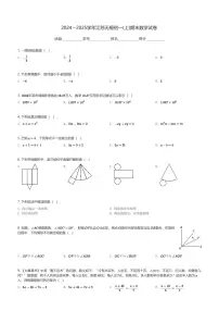 2024～2025学年江苏无锡初一(上)期末数学试卷(含解析)