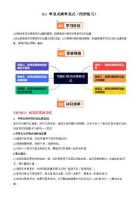 初中数学苏科版（2024）七年级下册（2024）第8章 整式乘法8.1 单项式乘单项式课后练习题