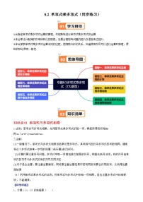 数学七年级下册（2024）8.2 单项式乘多项式测试题