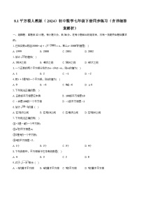 初中人教版（2024）8.1 平方根精品同步练习题