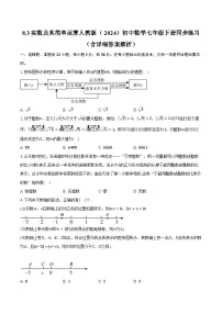 初中数学人教版（2024）七年级下册（2024）第八章 实数8.3 实数及其简单运算精品同步达标检测题
