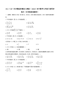 初中人教版（2024）10.1 二元一次方程组的概念精品当堂检测题