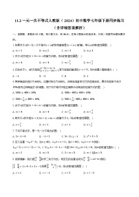 初中数学人教版（2024）七年级下册（2024）第十一章 不等式与不等式组11.2 一元一次不等式精品同步练习题