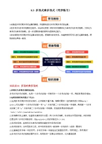 苏科版（2024）七年级下册（2024）8.3 多项式乘多项式精练