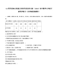 初中数学北师大版（2024）七年级下册（2024）4 用图象表示变量之间的关系精品课后复习题