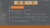 人教版（2024）七年级下册（2024）10.1 二元一次方程组的概念多媒体教学ppt课件