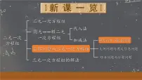 数学七年级下册（2024）10.3 实际问题与二元一次方程组授课课件ppt