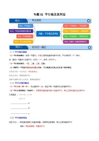 专题02 平行线及其判定【知识串讲+八大考点】-2024-2025学年七年级数学下册重难考点强化训练（人教版2024）