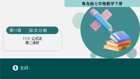 初中数学青岛版（2024）七年级下册（2024）11.3 公式法教学演示ppt课件