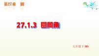 初中华东师大版（2024）3. 圆周角课前预习ppt课件