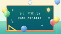 苏科版（2024）七年级下册（2024）9.1 平移图片课件ppt