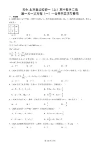 2024北京重点校初一（上）期中真题数学汇编：解一元一次方程（一）—合并同类项与移项