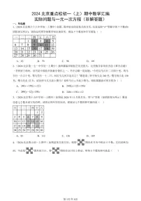 2024北京重点校初一（上）期中真题数学汇编：实际问题与一元一次方程（非解答题）