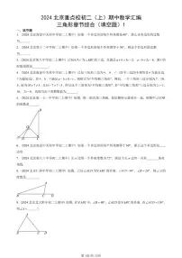 2024北京重点校初二（上）期中真题数学汇编：三角形章节综合（填空题）1