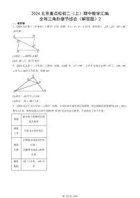 2024北京重点校初二（上）期中真题数学汇编：全等三角形章节综合（解答题）2