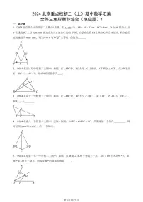 2024北京重点校初二（上）期中真题数学汇编：全等三角形章节综合（填空题）1