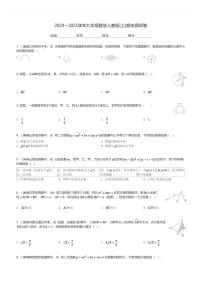 2024～2025学年九年级(上)数学人教版期末测试卷(含解析)