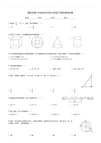 重庆市第八中学校2024年九年级(下)期中数学试卷(含解析)