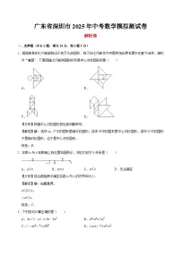 广东省深圳市2025年中考数学模拟测试卷 学生卷+教师卷
