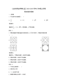 2024-2025学年山东省烟台市莱山区八年级上学期期末考试数学试卷（解析版）