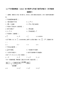 湘教版（2024）七年级下册（2024）2.1 平方根精品复习练习题