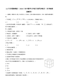 湘教版（2024）七年级下册（2024）2.2 立方根优秀随堂练习题