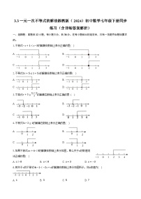 初中数学湘教版（2024）七年级下册（2024）3.3 一元一次不等式的解法精品同步达标检测题