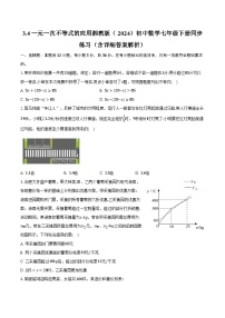 初中数学湘教版（2024）七年级下册（2024）3.4 一元一次不等式的应用精品同步训练题