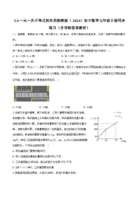 初中数学湘教版（2024）七年级下册（2024）3.4 一元一次不等式的应用精品同步训练题