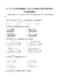 初中数学湘教版（2024）七年级下册（2024）第3章 一元一次不等式（组）3.5 一元一次不等式组精品测试题