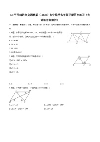 初中数学湘教版（2024）七年级下册（2024）4.4 平行线的判定优秀复习练习题