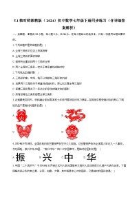 初中数学湘教版（2024）七年级下册（2024）5.1 轴对称优秀练习题