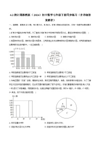数学七年级下册（2024）6.2 统计图精品当堂检测题