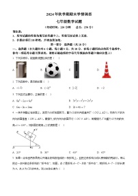 江苏省泰州市姜堰区2024-2025学年七年级上学期1月期末考试数学试题（原卷版+解析版）