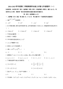陕西省汉中市汉台区部分学校2024-2025学年七年级下学期第一次月考数学试题（原卷版+解析版）