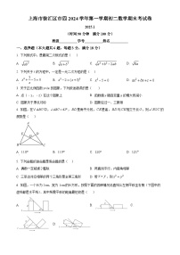上海市徐汇区市第四中学2024-2025学年八年级上学期期末考试数学试卷（原卷版+解析版）