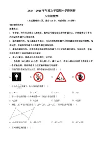 湖北省孝感市云梦县2024-2025学年八年级上学期1月期末数学试题（原卷版+解析版）