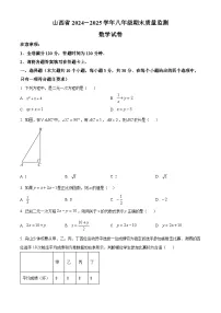 山西省运城市绛县2024-2025学年八年级上学期1月期末考试数学试题（原卷版+解析版）
