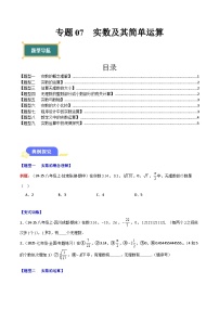 初中数学8.3 实数及其简单运算优秀同步测试题