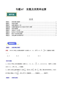 初中数学8.3 实数及其简单运算优秀同步测试题