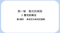 初中2 整式的乘法背景图ppt课件