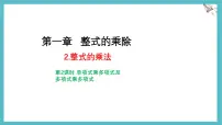 北师大版（2024）七年级下册（2024）2 整式的乘法教案配套课件ppt
