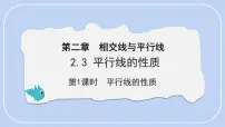 北师大版（2024）七年级下册（2024）3 平行线的性质授课课件ppt