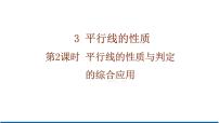 初中数学北师大版（2024）七年级下册（2024）第二章 相交线与平行线3 平行线的性质评课ppt课件