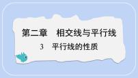 初中数学北师大版（2024）七年级下册（2024）3 平行线的性质多媒体教学ppt课件